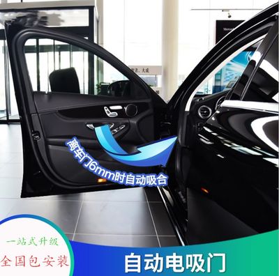 奔驰C系E系GLCGLEGLS电吸门