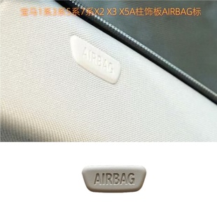适用宝马1系2系3系5系7系X1X3X5A柱饰板AIRBAG标装饰盖气囊标识