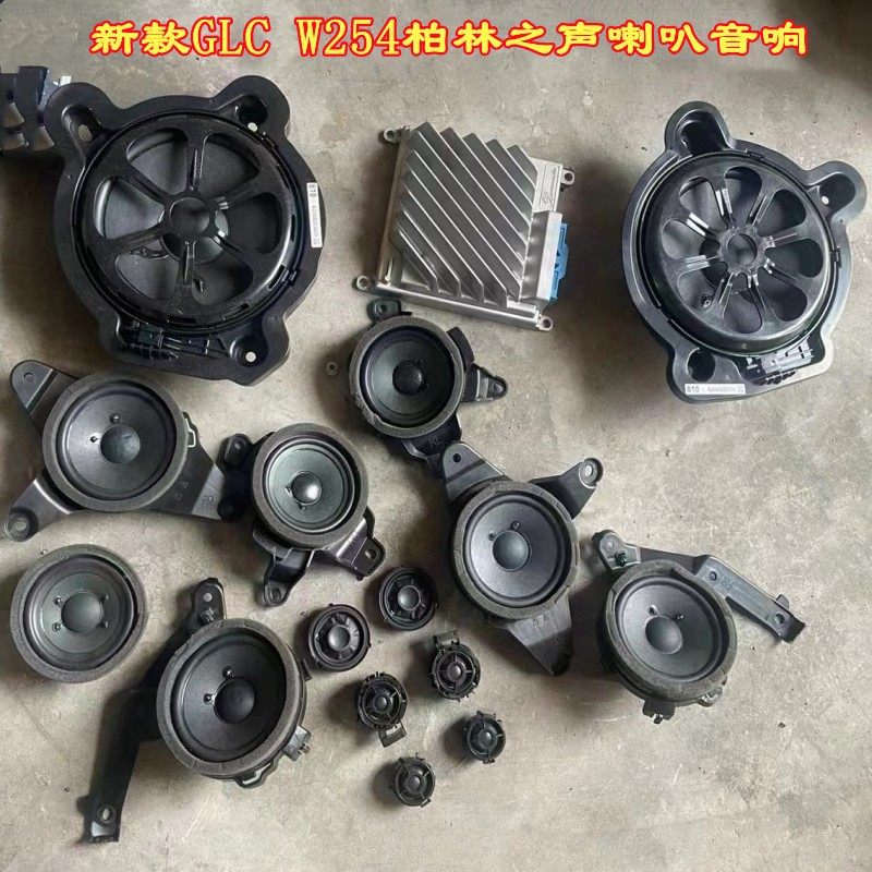 奔驰新款GLC柏林之声喇叭音响改装车门喇叭后台板音响功放
