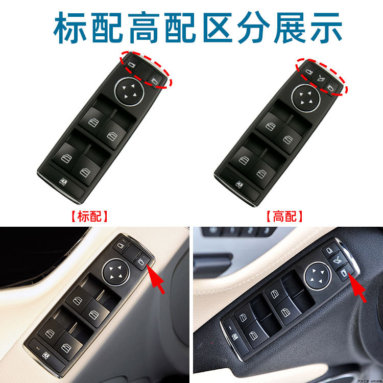奔驰clse300玻璃按键升降开关
