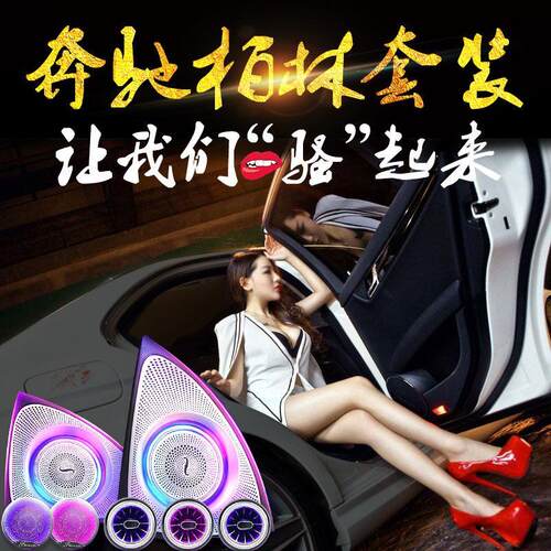 奔驰柏林s系c260旋转高音喇叭