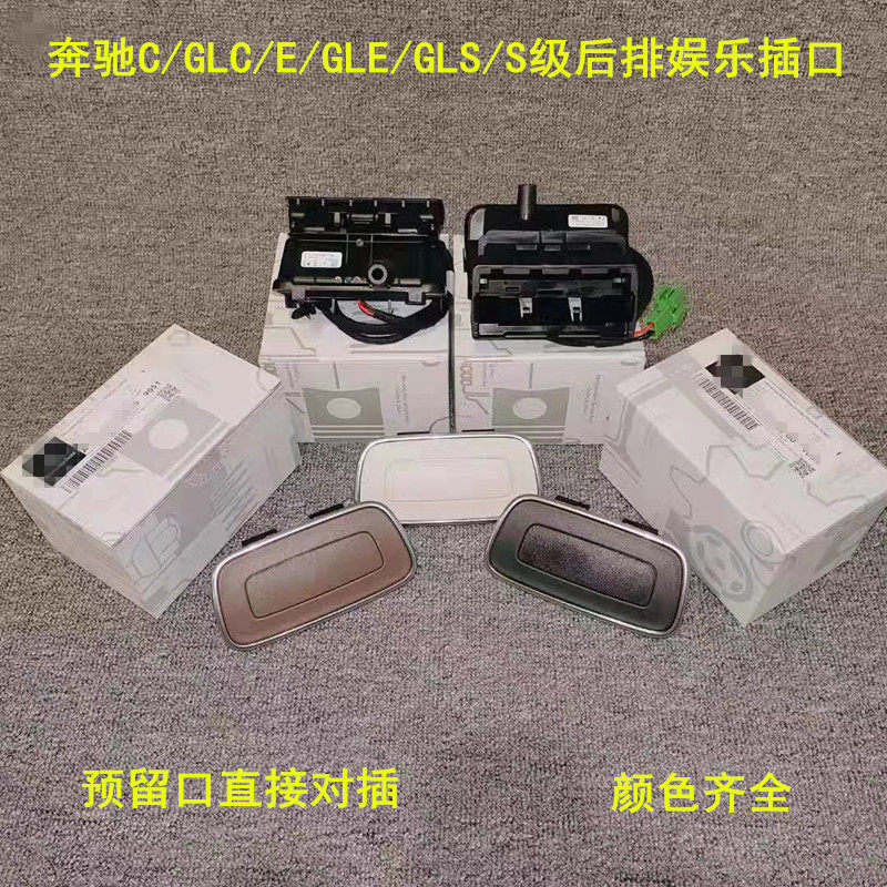 奔驰glcgleglss系USB后排座椅