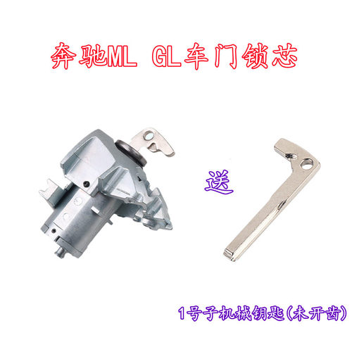 奔驰V260GLML全车锁锁芯钥匙