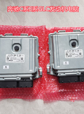 适用奔驰C系E系C200L C260L C300L E200L E300L GLC发动机电脑