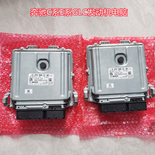 奔驰C系E系GLC发动机电脑