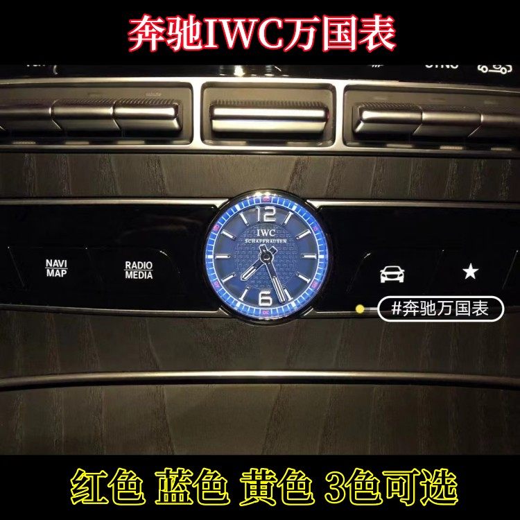 奔驰glc c260l e200l e300l s320l s680l迈巴赫中控iwc万国表时钟