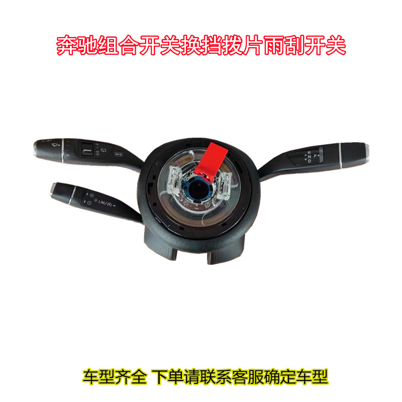 奔驰转向组合开关雨刮开关大灯开关角度传感器游丝定速巡航开关