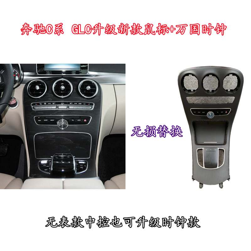 奔驰C180L C200L C260L GLC升级新款鼠标中控触摸板iwc万国表时钟