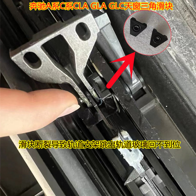 奔驰S系CLAA200GLC天窗轨道