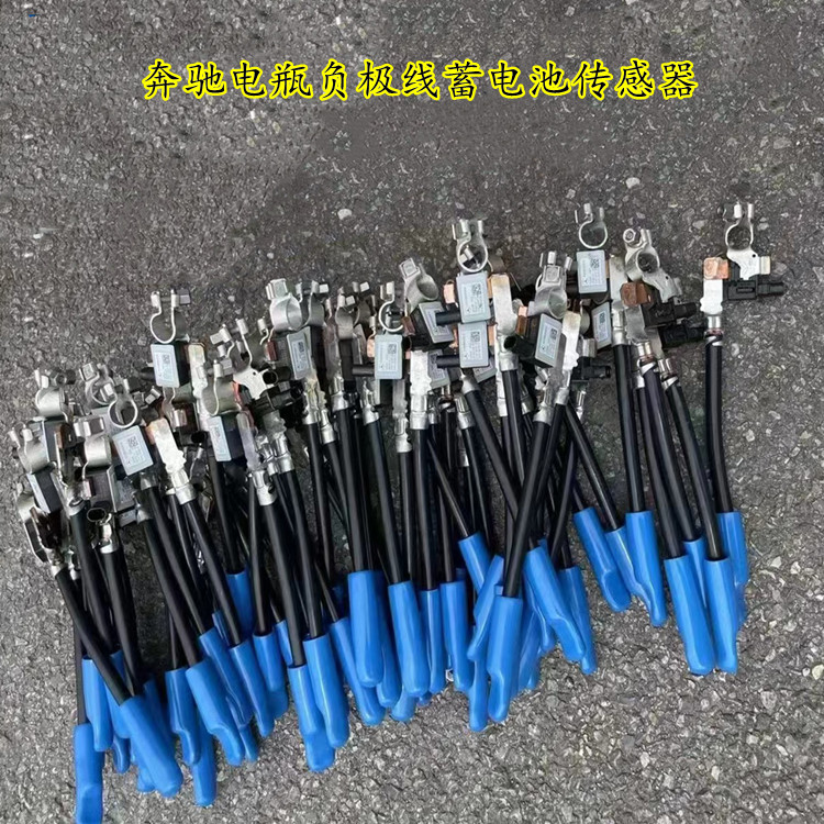 奔驰电瓶负极线蓄电池传感器