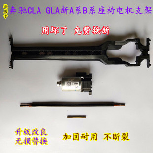 适用奔驰CLA GLA A180 A200 B200 V260座椅电机支架软轴拉线轨道