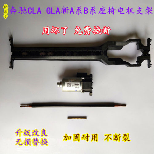 奔驰GLAcla电机支架软轴拉线
