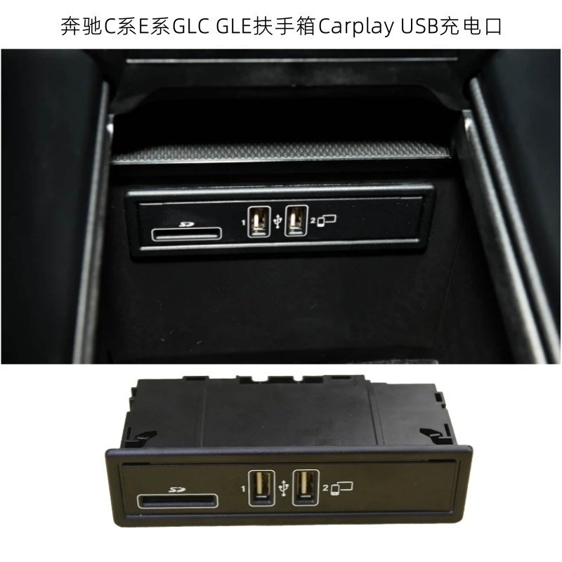 奔驰C系GLCGLE手机CarplayUSB