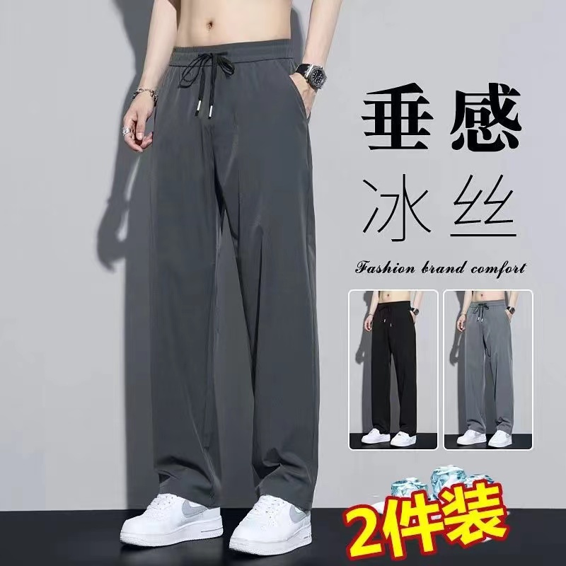 冰丝休闲裤男士直筒宽松夏季薄款垂感阔腿速干运动长裤子男款夏天
