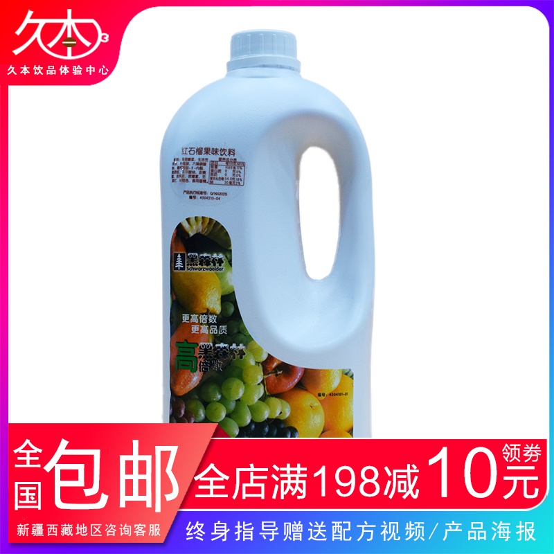 黑森林9倍红石榴汁2.2kg 鲜活果汁 高倍数浓缩饮料浓浆 鲜活原料在类目 咖啡/麦片/冲饮, 饮料, 果蔬汁, 浓缩果蔬汁中 - 来自Buy2taobao.com提供专业的淘宝代购服务