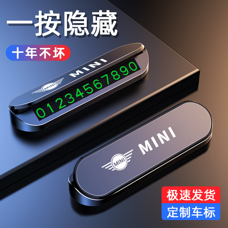 适用于宝马mini临时停车号码牌移车牌countryman迷你装饰电话挪车