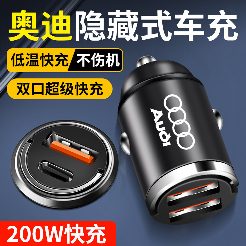 奥迪车载充电器快充A6L/A4L/Q5L/A3/A5/A7/Q3/Q7/Q2L转换插头车充