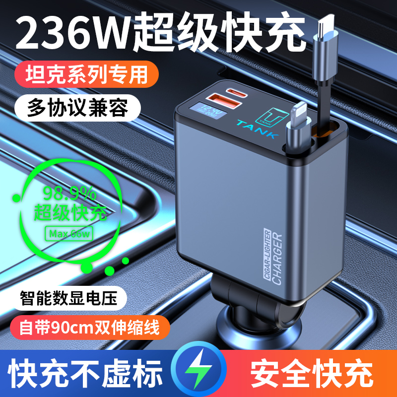 坦克300 500 700 400新能源车载充电器超级快充USB点烟器转换插头