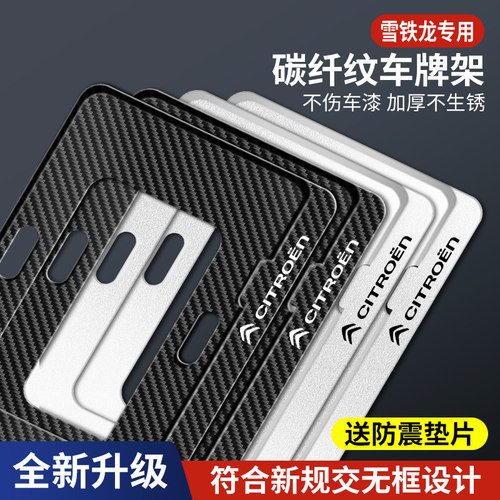 雪铁龙车牌边框汽车牌架托架