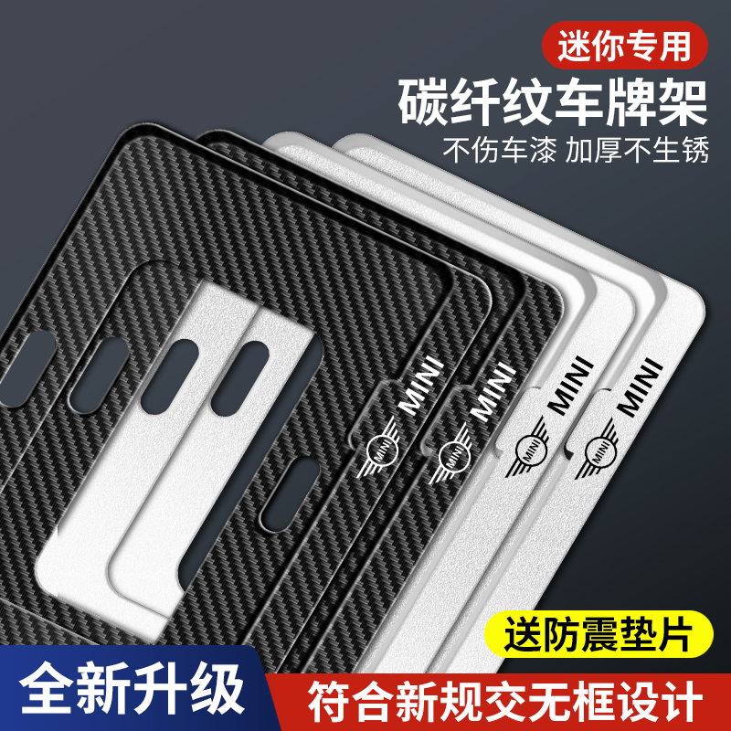 适用宝马MINI车牌边框迷你JCW COUNTR YMAN牌照架保护托汽车改装