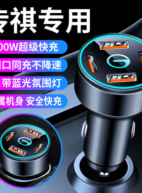 广汽传祺车载充电器快充影豹ga8GS5GS4埃安YVm68汽车充电器转换头
