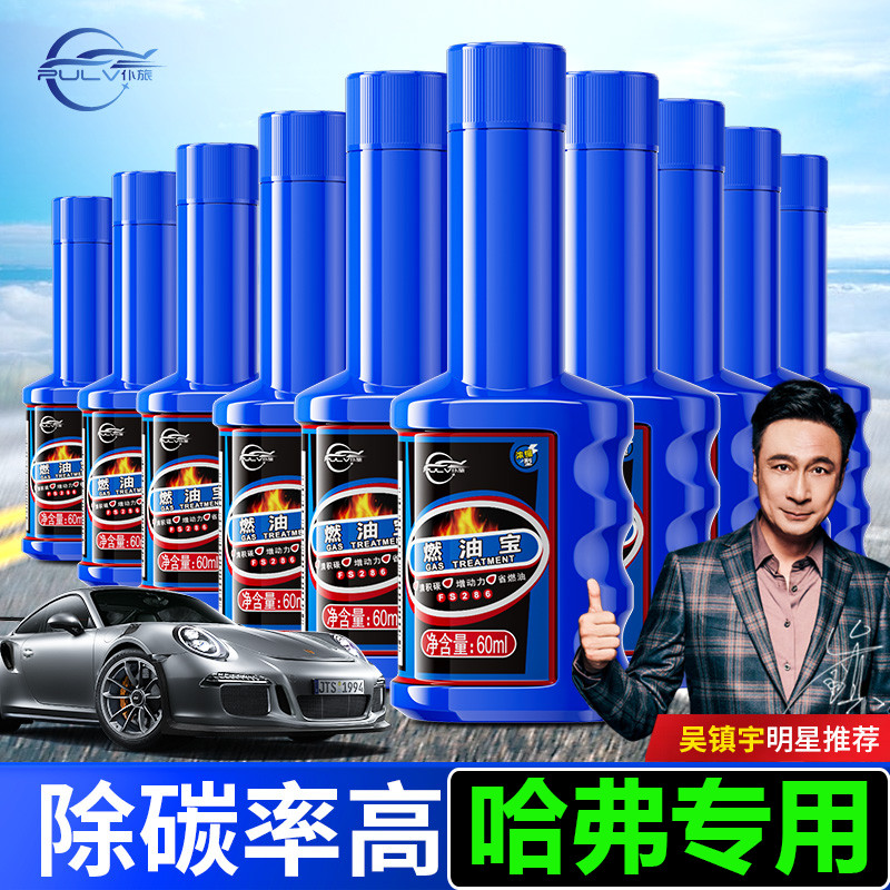 长城哈弗H6大狗H5初恋H4 H2s H1H7H9H8F5F7X哈佛车朴家燃油宝除积