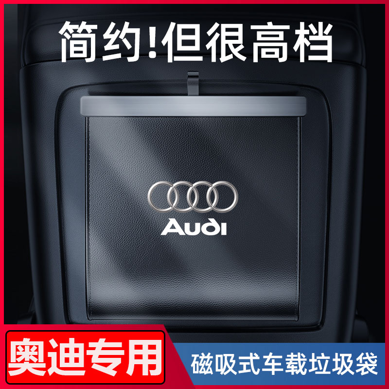 奥迪A6L A4L A3 A5 A8 Q5LQ3Q7专用车载垃圾桶挂式改装收纳储物袋