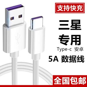 适用三星充电线Galaxy A52 A50 A8s A9s A60 A70 A9 A5 A3数据线