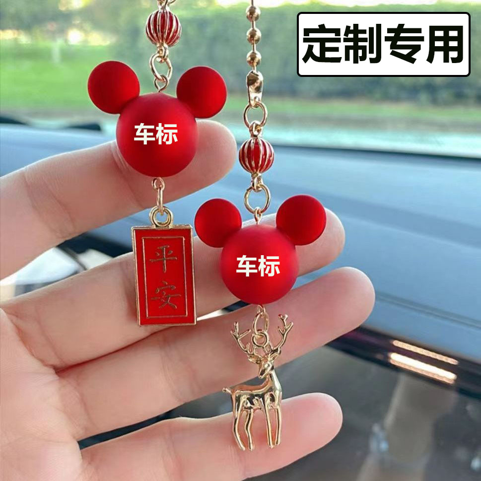 汽车挂件后视镜车内吊饰平安符车载可爱米奇吊坠车挂饰网红女神款