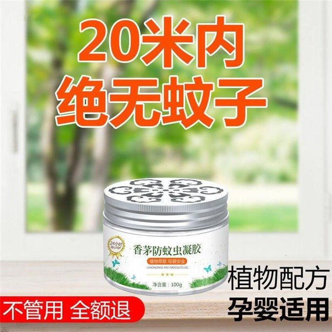 植物精油驱蚊液婴儿孕妇宝宝家用驱蚊液家用卧室防蚊虫香茅凝胶液