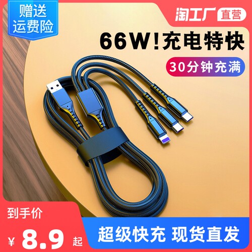 66W超级快充一拖三数据线5A三合一充电线器适用于苹果typec安