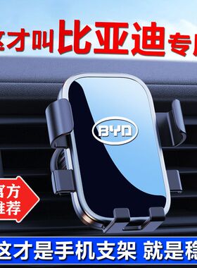 比亚迪F3车载手机支架F0/E1/E5/G5/G6速锐思锐S6/S7改装手机架