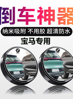 适用宝马13系5系6系GT7系X1X2X3X4X5X6IX3汽车后视镜辅助镜小圆镜
