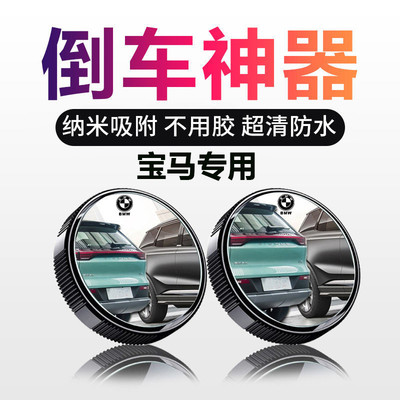 适用宝马13系5系6系GT7系X1X2X3X4X5X6IX3汽车后视镜辅助镜小圆镜