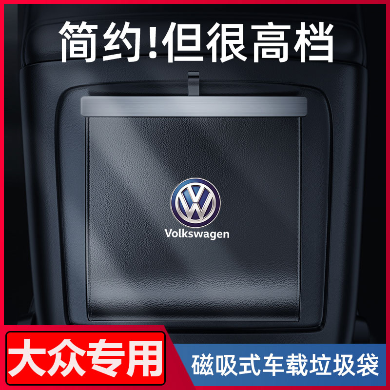 大众车载垃圾袋途观L宝来cc朗逸速腾迈腾途昂X途岳帕萨特垃圾桶