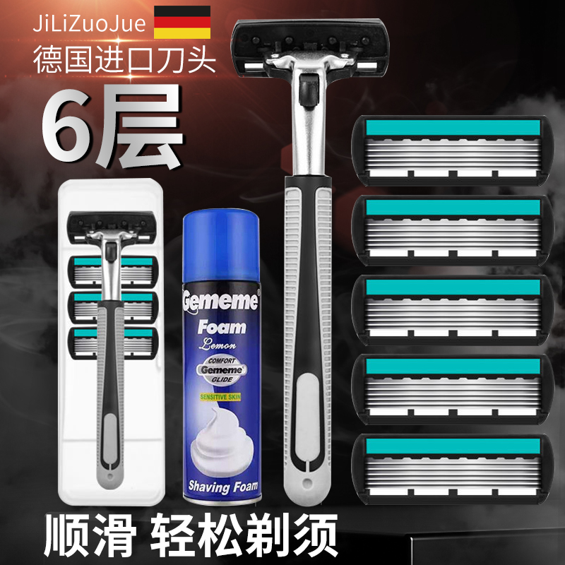 德国进口6层刀片刮胡刀手动剃须刀男士刮胡子刀头通用双层刀架