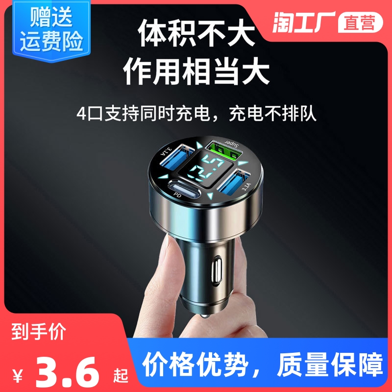 爆款车载充电器超级快头多功能手
