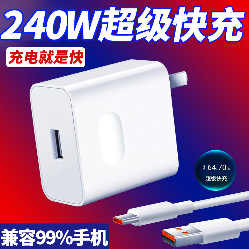 240w超级快充充电器typec适用于华为荣耀小米vivo/66w/120w充电头