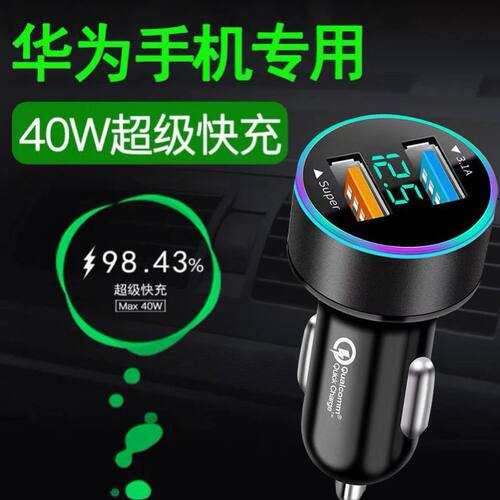 全兼容车载充电器40W66WMate30p40荣耀30V20Nova7/8超级快充