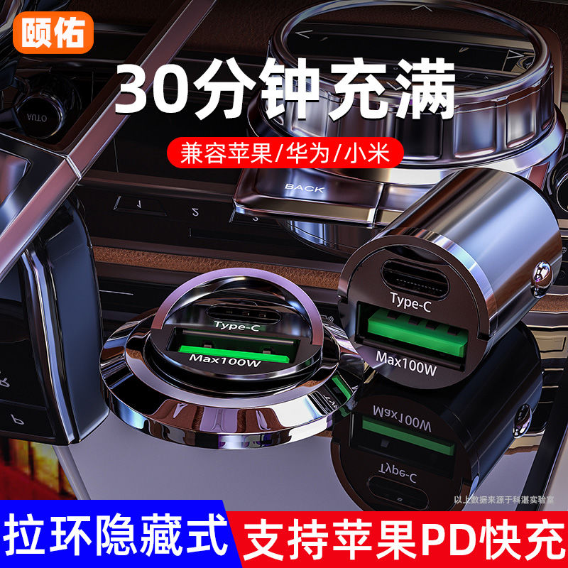 100W迷你车载充电器快充usb闪充汽车车用点烟器转换插头车充30WPD-封面