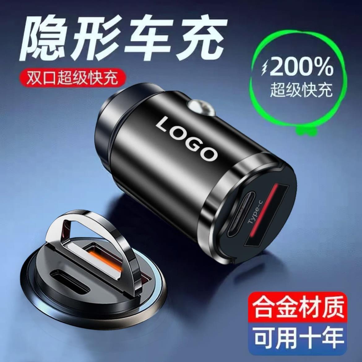 迷你隐形车载充电器超级快USB+PD
