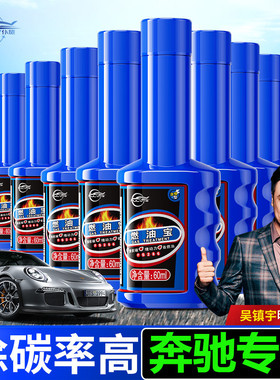 奔驰C级E级S级ML级R级GL级S300 E260 E300汽油添加剂燃油宝