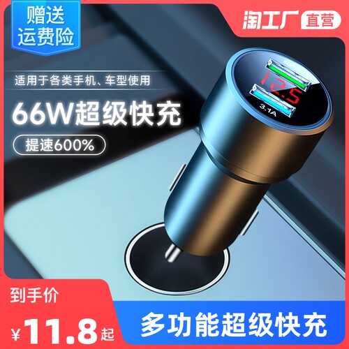 车载充电器手机超级快点烟转换插