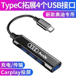 奥迪23款A6LA3A8LA4LQ3Q5车载Type-c转USB充电转换器数据线转接头