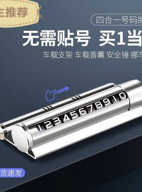 临时停车牌汽车挪车移车电话号码卡耐高温金属滚动创意多功能破窗