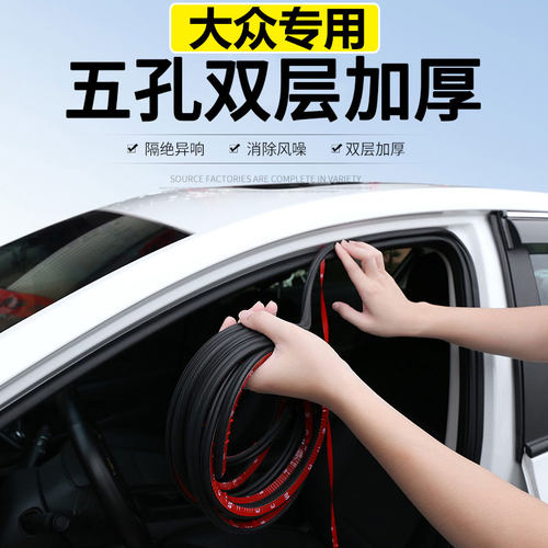 大众朗逸途观L探岳桑塔纳凌渡polo迈腾速腾宝来全车门隔音密封条