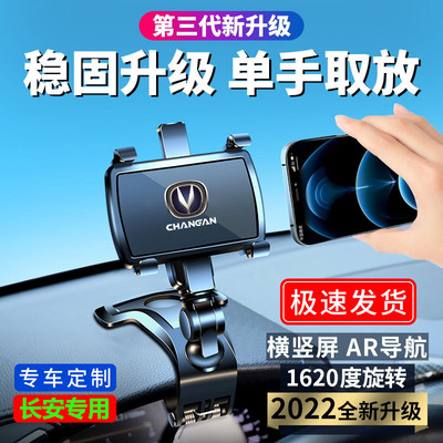 适用于长安二代CS75/CS55/CS35PLUS逸动UNIV专用车载手机支架UNIT
