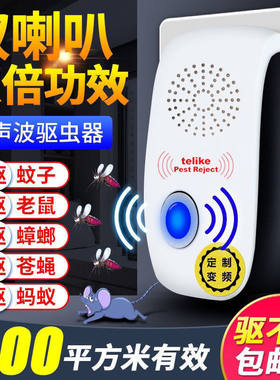 大功率双喇叭超声波驱鼠蚊器家用