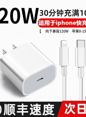 适用苹果充电器120W快充头iPhone15/14/13/12Pro快充数据线