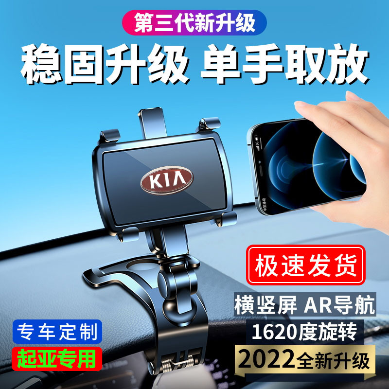 起亚智跑Ace专用K3福瑞迪K5凯酷KX3傲跑KX1奕跑KX5汽车载手机支架